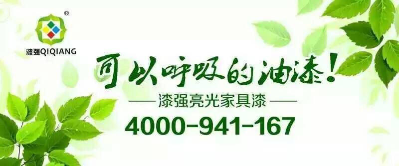 漆強化工環(huán)保的家具漆.jpg