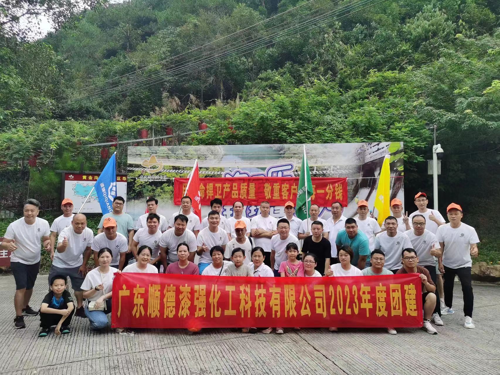 放飛自我！漆強(qiáng)化工2023拓展團(tuán)建旅游，暢游團(tuán)隊(duì)合作的精彩世界！